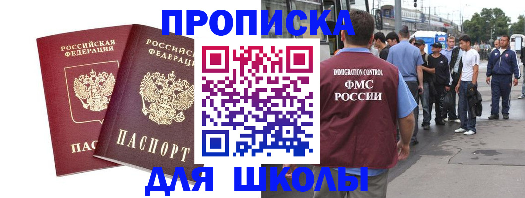 купить прописку в Чулыме